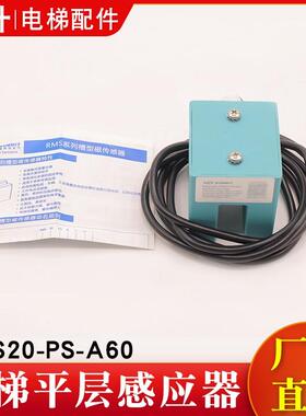 电梯平层感应器RMS20-PS-A60门区磁感测器MKF71ASAKX适用蒂森配件