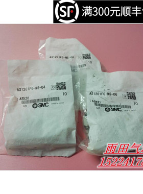 原装正品调速阀AS1201FG-M5-04 AS1201FG-M5-06支持验货现货!