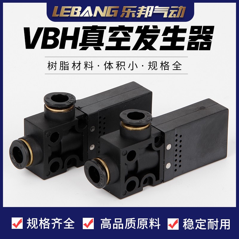小巧一体构造内置空气消声VBH10-66P气动吸盘迷你真空发生器VBH12