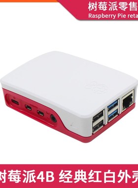 树莓派4代B型 Raspberry Pi 4B经典红白色外壳 ABS散热风扇保护壳