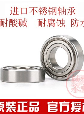 正品进口不锈钢轴承S6800 S6801 S6802 S6803 S6804 S6805Z ZZ