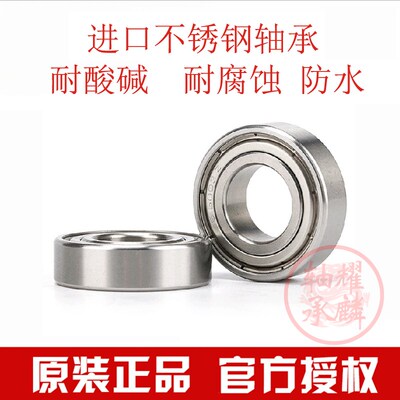 正品进口不锈钢轴承S6800 S6801 S6802 S6803 S6804 S6805Z ZZ