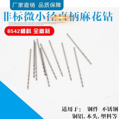 直柄麻花钻小钻头0.81/0.82/0.83/0.84/0.85/0.86/0.87/0.88/0.89