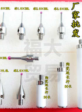 雷尼绍机床测针CNC在线测量测头三次元探针陶瓷杆宝石5.0/6.0 M4