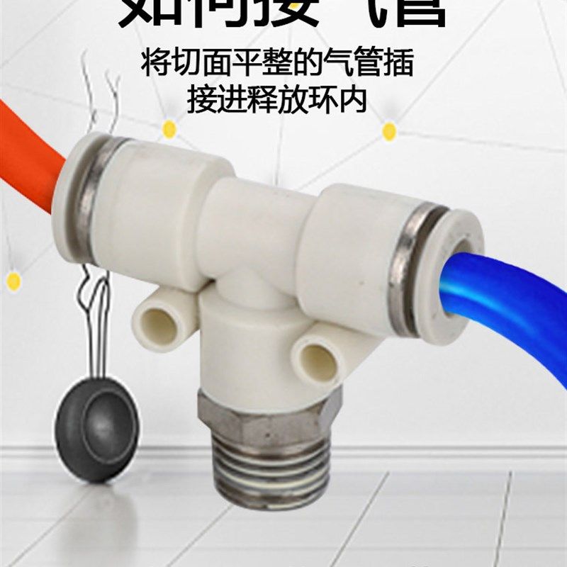 气动T型正 PB4-01/8-02 M5 三通白色气管 快插螺纹快速接头10只装