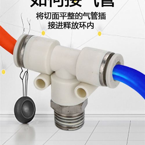 气动T型正 PB4-01/8-02 M5 三通白色气管 快插螺纹快速接头10只装