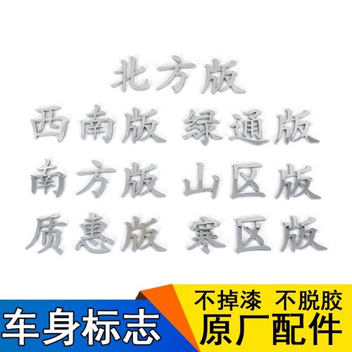 适用于解放J6JH6原厂车身标志字标寒区领航纪念质惠版侧围标原厂
