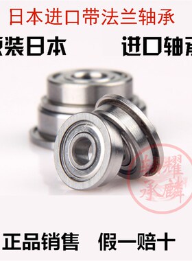 带边法兰挡边 进口轴承 F6200 F6201  F6202  F6204  F6206ZZ