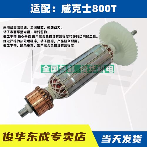 适配威克士WU800/800S/800T角磨机转子 小蛮腰角磨机转子 包邮