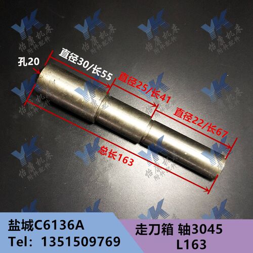 南京盐城车床配件 C618 C6136A 走刀箱轴3045 L163/外径30