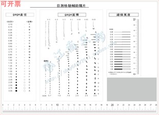 版目测检验辅助阳片 黑点表点线规污点黑点菲林尺污点卡异物表