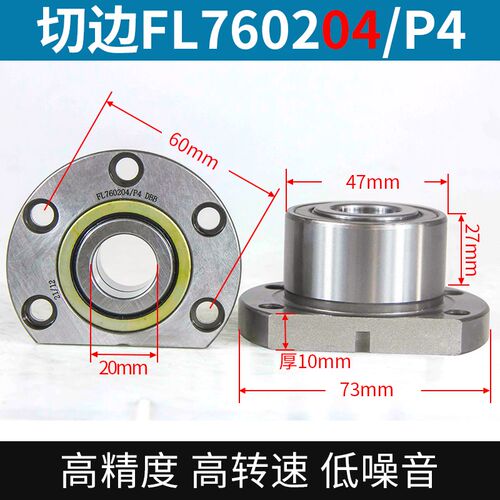 法兰式机床丝杆轴承切边FL760203 P4DB 760204数控机床直线固定座