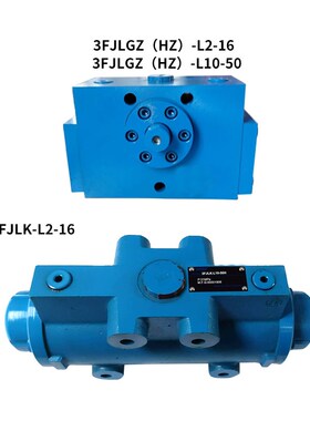 3FJLZ同步阀3FJLZB分流3FJLG集流阀3FJLK 3FJLHZ 3FJLGZ B10L30B2