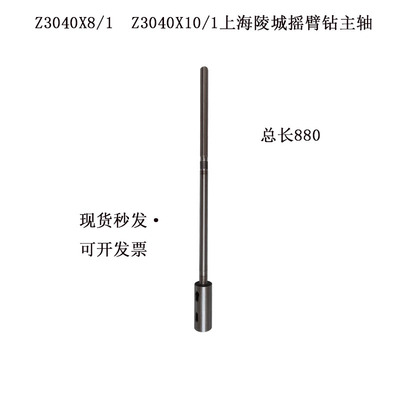 上海陵城Z3040X10/1摇臂钻床主轴箱体主轴钻杆3040X8自动进刀主轴