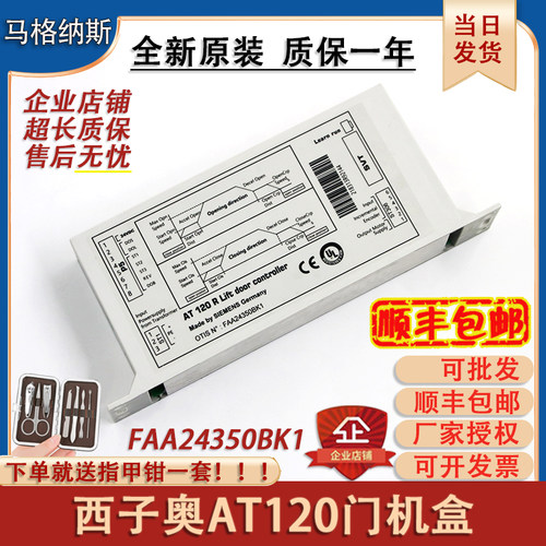 厂家直销奥的斯电梯AT120门机盒变频器FAA24350BK1原装全新at配件