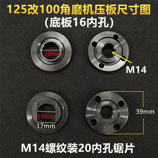 125改100改装压板装20内孔切割片打磨片钢丝轮木锯片M14螺纹压板
