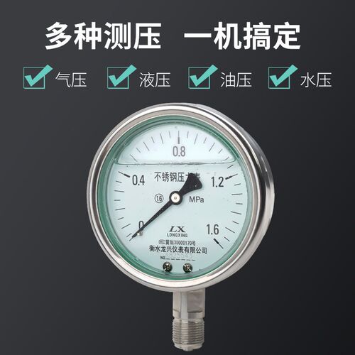 YN100BF压力表不锈钢耐震气压表水压液压油压表耐腐蚀0-1.6MPa