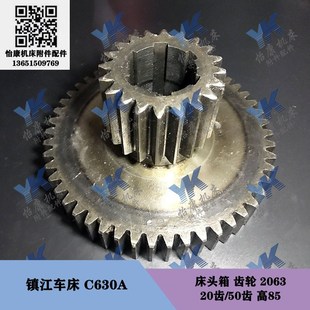 20齿50齿 床头箱双联齿轮2063 沈阳镇江安阳江西柳州车床 C630