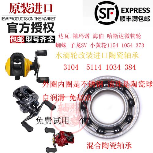 达瓦水滴轮进口陶瓷轴承PR100 CC80 CR80肉鸽 四弟子 飞鸽 火蜥蜴