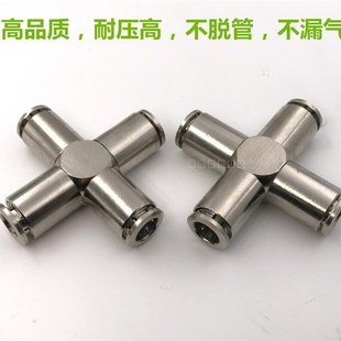 12快速气管接头 快插金属PX4四通气源软管接头四通8