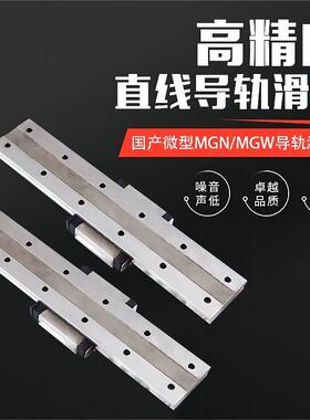 国产微型直线导轨滑块MGN9H MGW12H 12C 9C 7C 15C 7H 15H 5C线轨