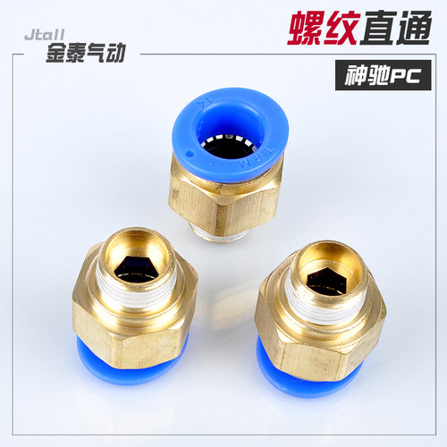 气动快速接头PC8-02螺纹直通PC10-03气管快插PC6-01/4-M5/12-04全