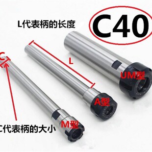 ER32UM C40 直柄加长杆 200 100 150 ER40UM 加工中心刀柄延长杆