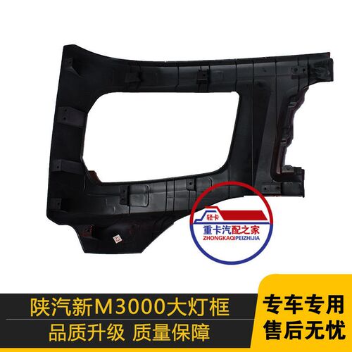 适配陕汽德龙新M3000前大灯框保险杠H3000左右段端包角新款前照灯