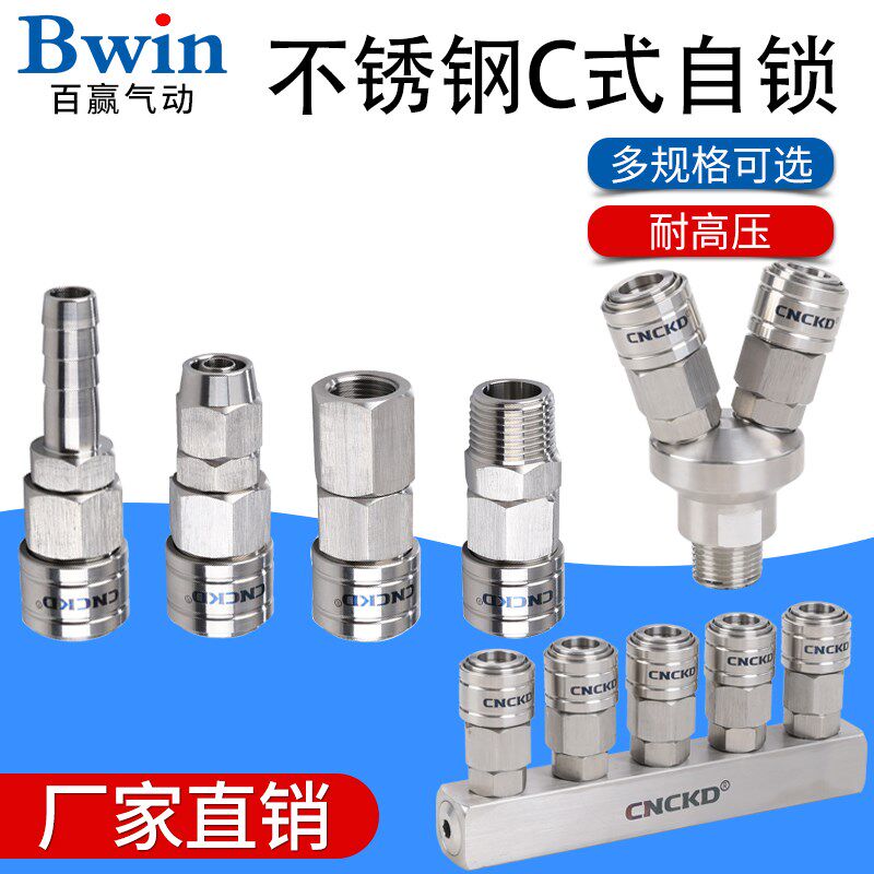 不锈钢304C式自锁快接气动快速接头SHPHSMPMSPPP气泵气枪风管快接