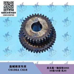 床头箱一轴2071皮带轮2031齿轮33 C6136A 43齿 C618 南京盐城车床