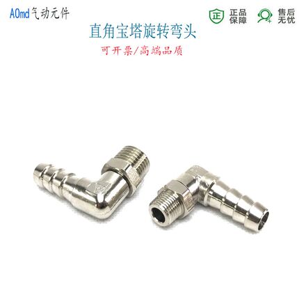 万向直角宝塔6-RC1/8皮管接头8-PT1/4气嘴硅胶16-04旋转宝塔弯头