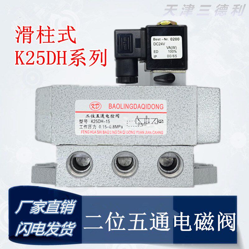 K25DH-08老阀K35大流量K25D电磁阀K25D2H-10二位五通-15 -20 -25
