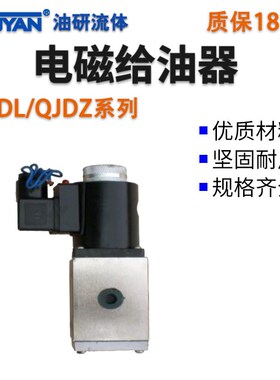润滑QJDL-3AC干油QJDZ-4AC集成电磁阀QJDL-3AC电磁给油器RBGL-1AC
