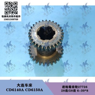 进给箱齿轮27726 CD6150A 28齿21 35齿 大连车床 CD6140A