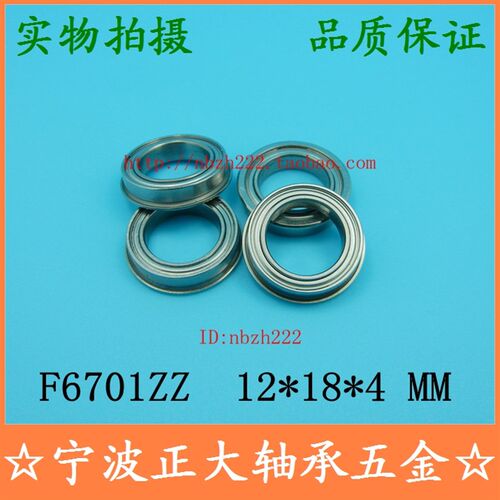 法兰轴承 SF6701 F6701ZZ F61701ZZ F6701-2RS 12*18*19.5*4*0.8