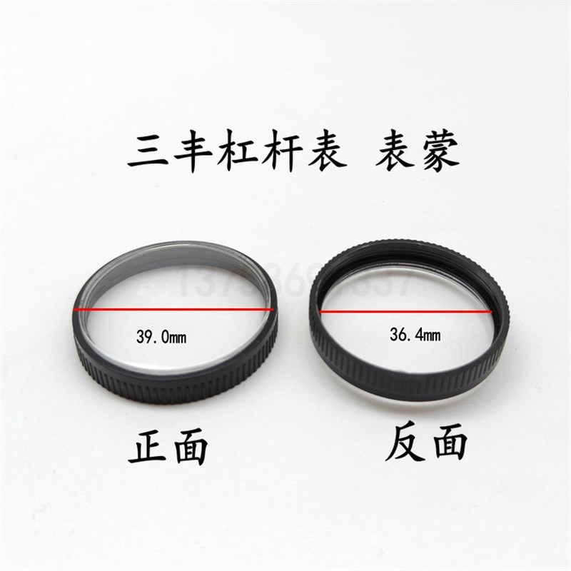 三丰杠杆百分表杠杆千分表整套表盖 表蒙 镜面 塑料外圈国产配件图片