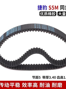 捷豹同步带橡胶皮带S5M230/S5M250/S5M255/S5M260s5m同步带