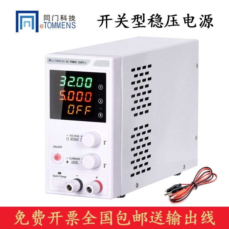 同门科技eTM-3010MF/1520MF 开关型直流稳压电源可调15V30V10A20A