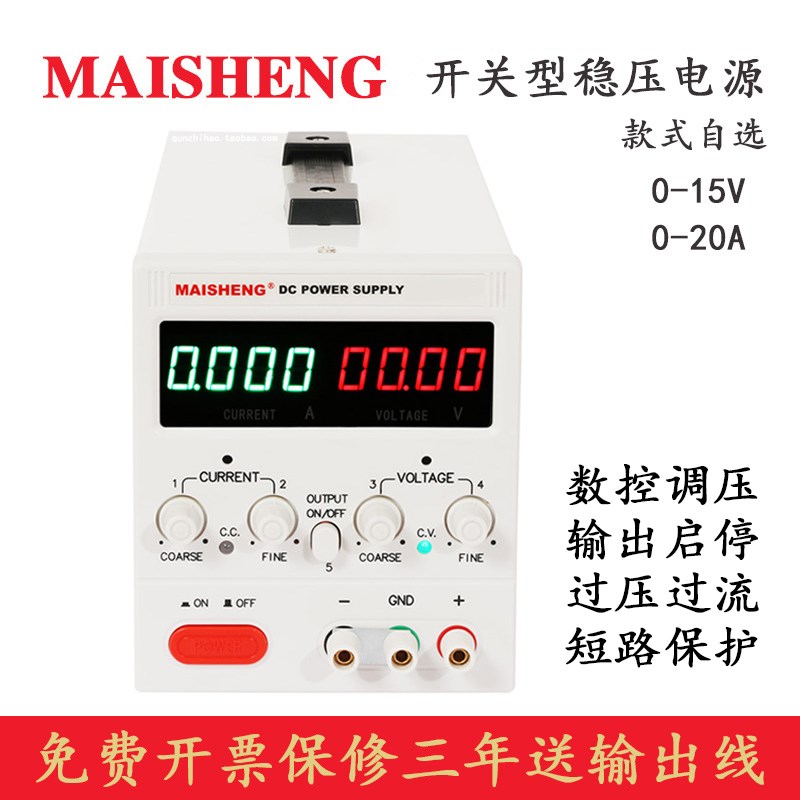 迈胜MS155C MS1510C MS1520C开关型直流稳压电源可调15V 5A10A20A