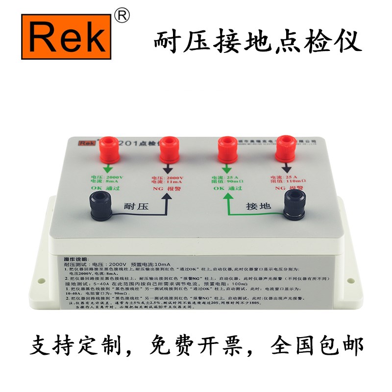美瑞克RK201 点检盒耐压接地电阻测试仪点检仪校准仪可订做3C验厂