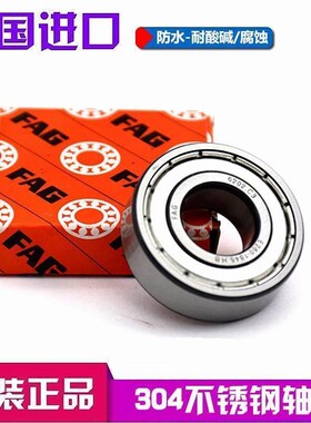 德国FAG进口 不锈钢轴承 S6200 S6201 S6202 S6203 S6204 S6205 Z