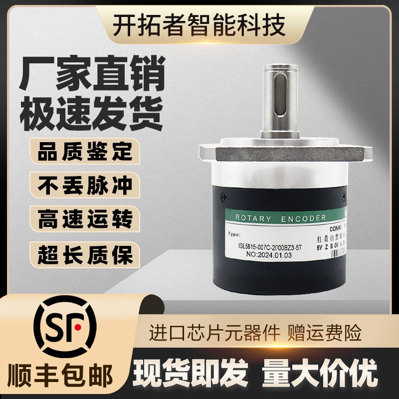 HEDSS海德ISL5815-007C-2000BZ3-5T光电增量式旋转编码器ZSF6215