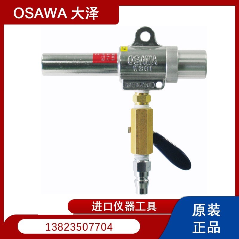 日本OSAWA大泽气动吸尘枪W301-III-TC 带直型空气接头W301 AB套装