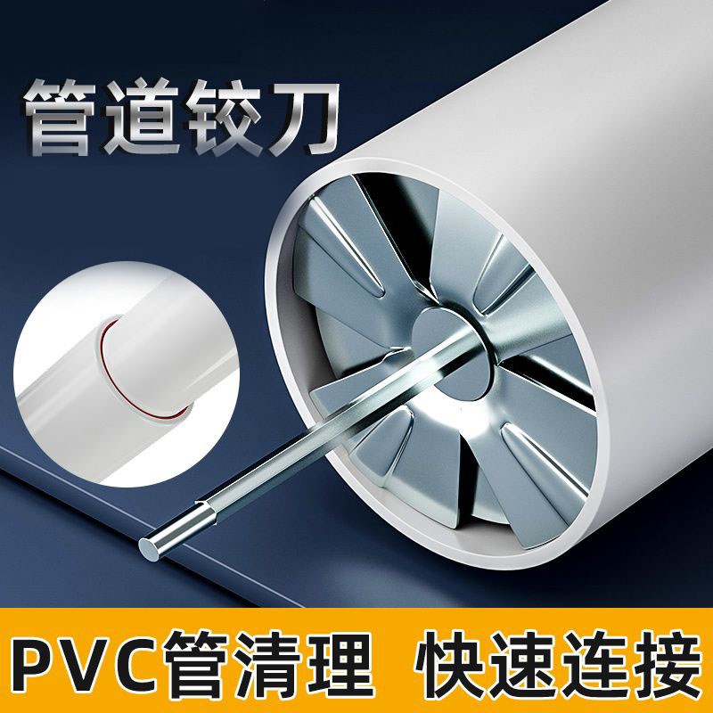 PVC管道铰刀六角柄水管接头神器清洁拼接铰刀塑料管扩口水管工具