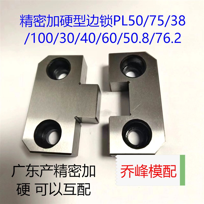 模具边锁方形辅助器PL75/50/38/30/40/25/60/100/50.8 精密加硬型