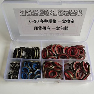 JB982组合垫片高压油管油封包胶垫橡胶金属垫密封垫圈空心螺丝垫