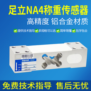 500KG高精度称重传感器 350KG 足立 NA4电子台秤传感器100kg200kg