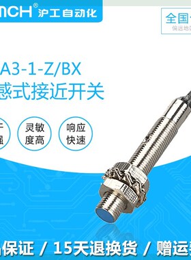 沪工LJ5A3-1-Z/BX 直流三线NPN常开 微型接近开关电感式传感器 M5