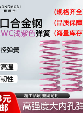 盘起YSWC紫色怡合达矩形SSWC螺旋压缩模具弹簧SWC6 8 10 12--30
