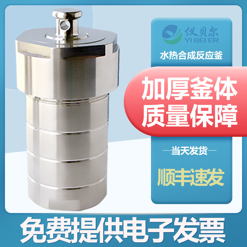 水热合成反应釜聚四氟乙烯内衬胆PTFE高压力消解罐25ml50ml100ml